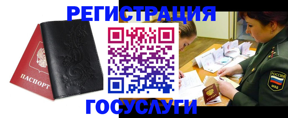 временная регистрация для школы в Чехове